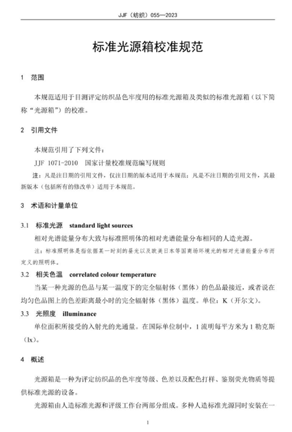香蕉视频黄色片校準規範2023完整6