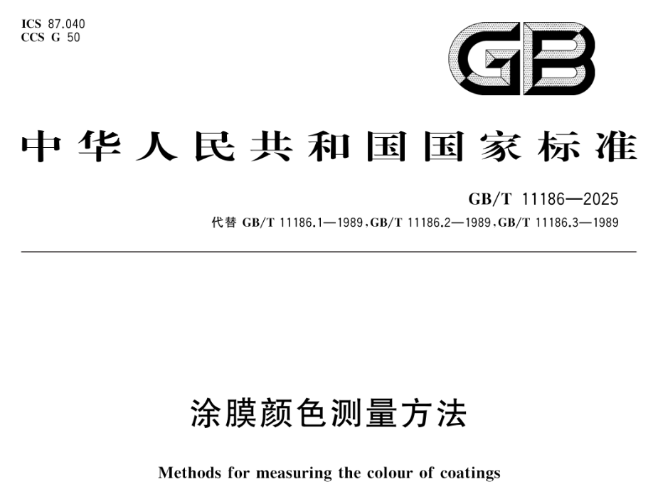漆膜顏色測量條件2
