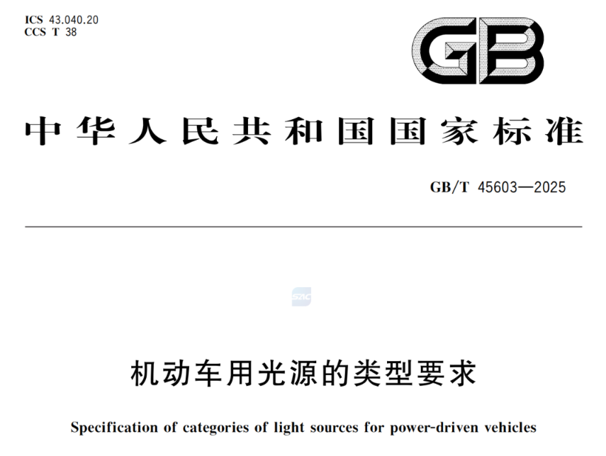 LED光源亮度與最大亮度梯度測量方法（GB T 45603-2025）